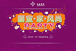 PARTY 时尚幕布