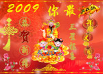2009你最牛
