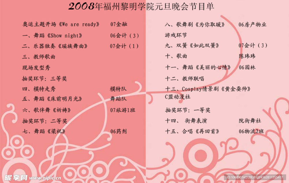 节目单