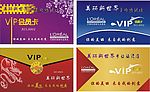 VIP卡模版