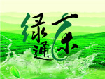绿通茶