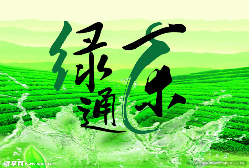 绿通茶