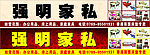 强明家私户外广告设计方案