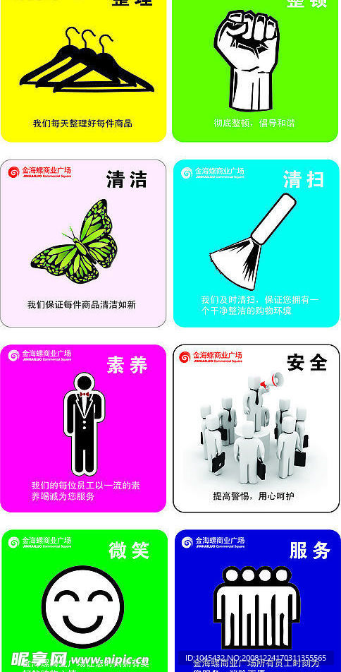 商场8S