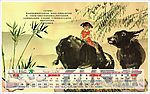 2009牛年5月台历