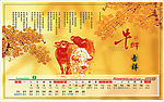 2009牛年9月台历