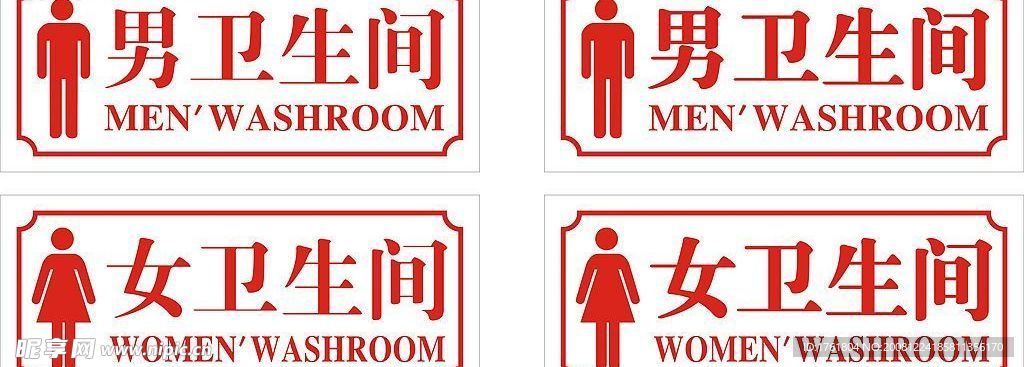 卫生间标志wc标志