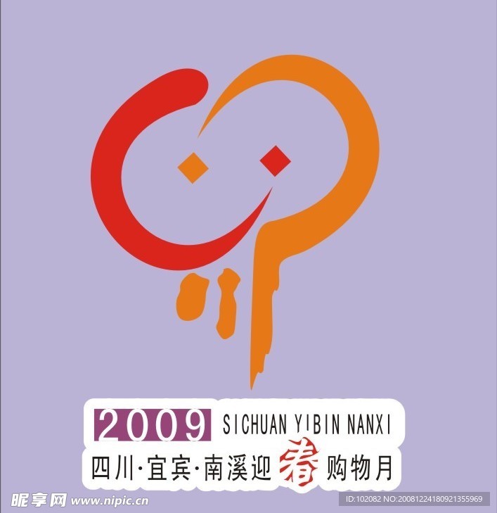 四川迎春购物月标志