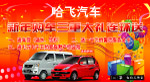 哈飞汽车