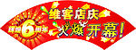 超市周年庆吊牌