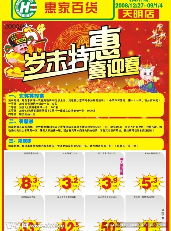 超市海报 DM