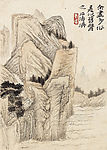 石涛山水册 之四
