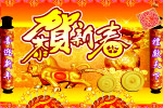 新年商场吊旗