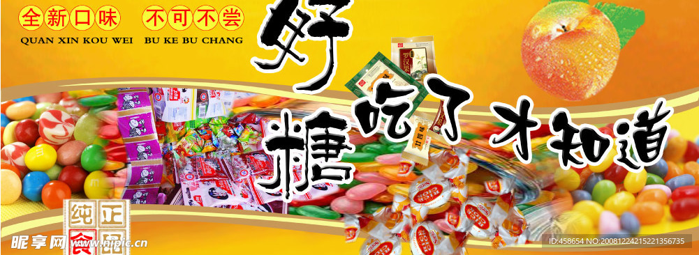 糖果