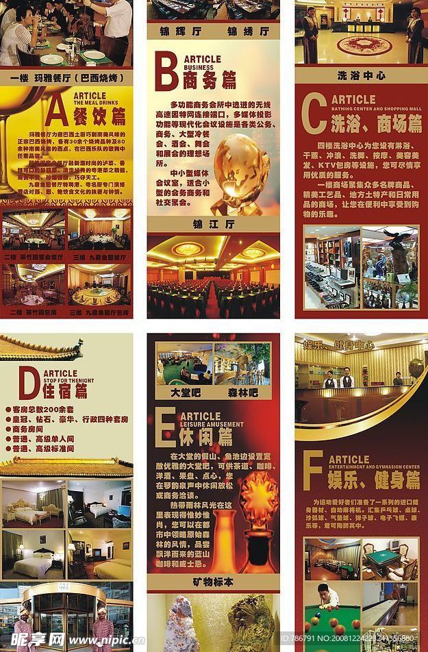 酒店宣传册