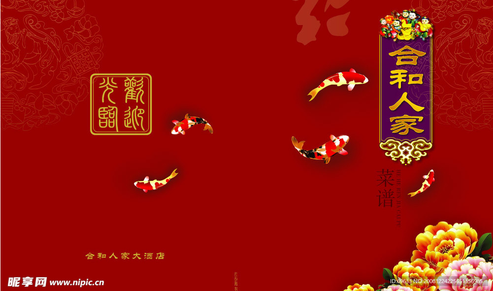 酒店菜谱