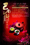 茶叶海报