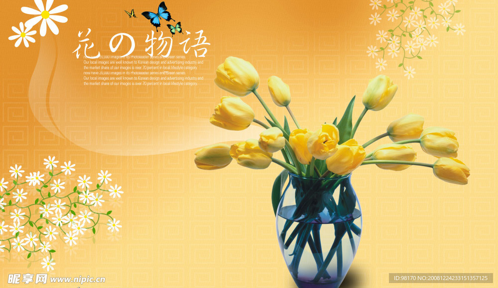 花之物语