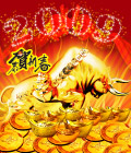 牛年
