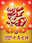 牛年吉祥