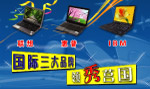 笔记本广告