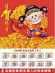 2009新春挂历10