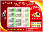 2009年年历