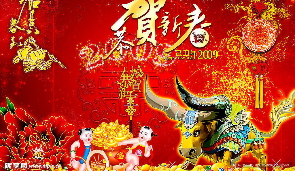 2009  新年  牛