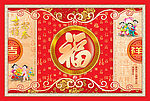 富贵年年