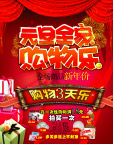 元旦超市海报