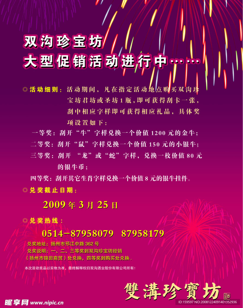 双沟珍宝坊