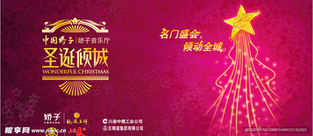 名门盛会倾动全城