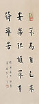 弘一法师书法作品