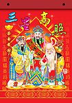 三星高照日历图
