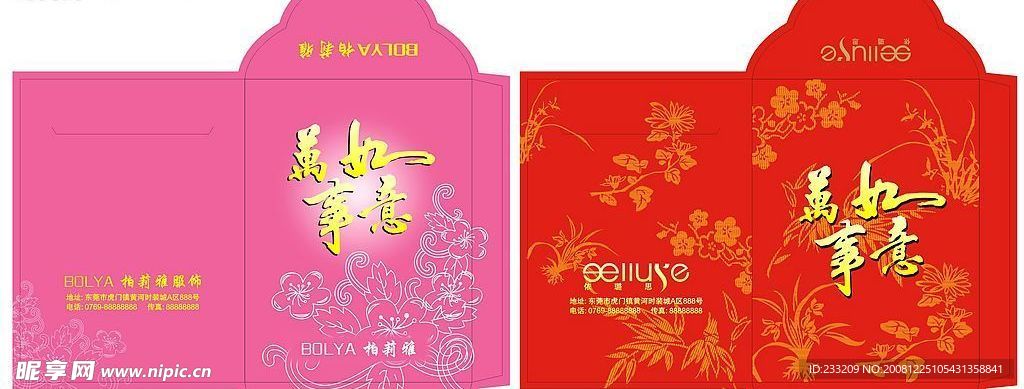 利是封(红包)