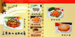 福兴菜谱