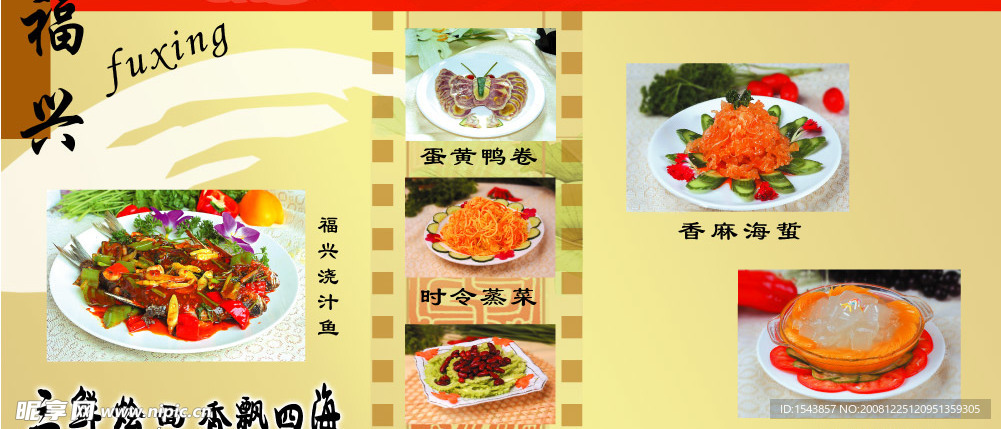 福兴菜谱