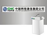 中国网络通信集团有限公司