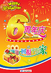 利群集团周年庆海报