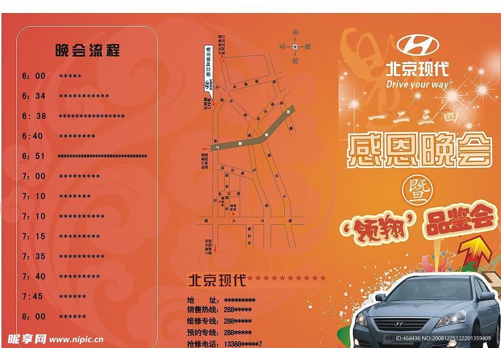邀请函