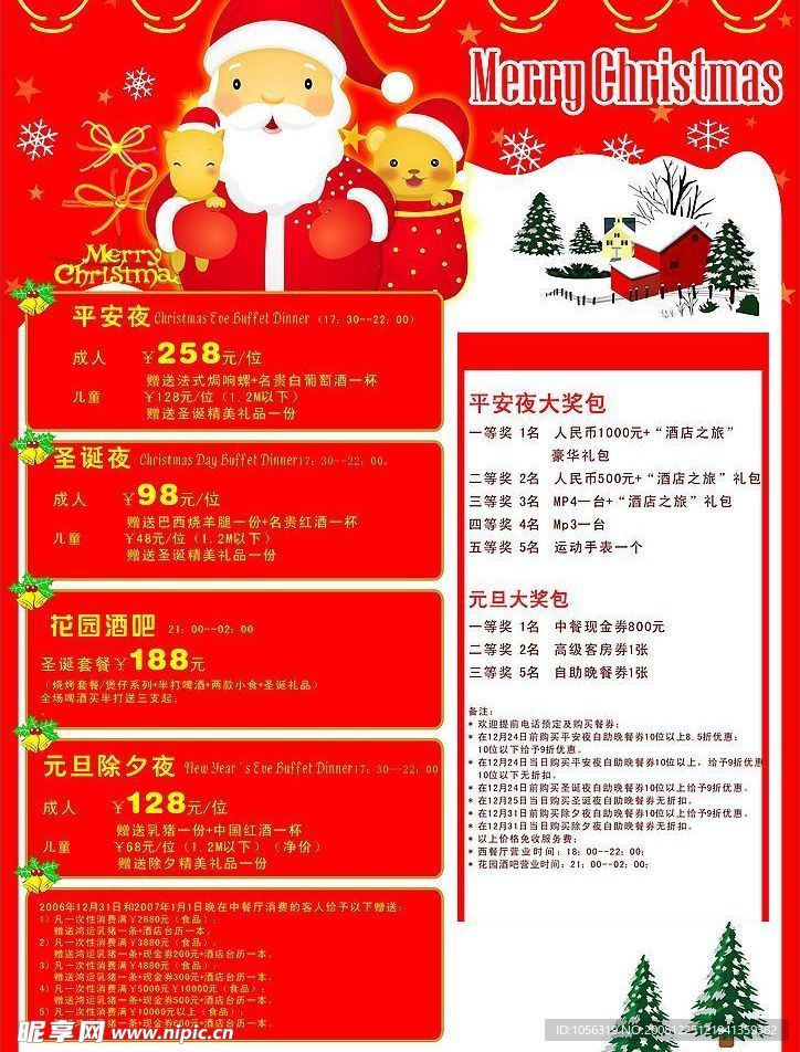 圣诞素材宣传单喜庆版