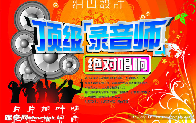 自由设计之绝对唱响