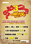 周年店庆宣传1