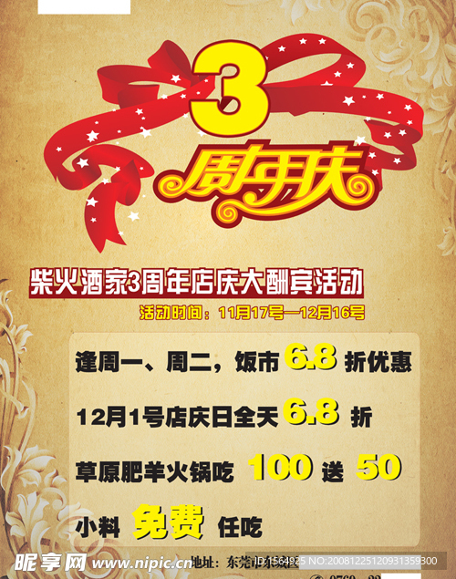 周年店庆宣传1