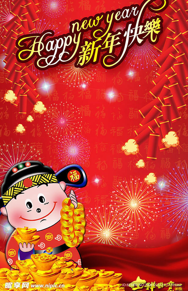 新年快乐