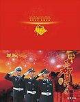 平阳交警新年贺卡