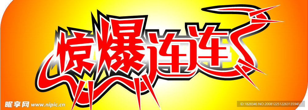 惊爆连连