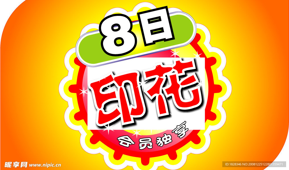 印花标志