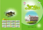绿苑  2009年日历  封面