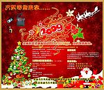 2009圣诞节